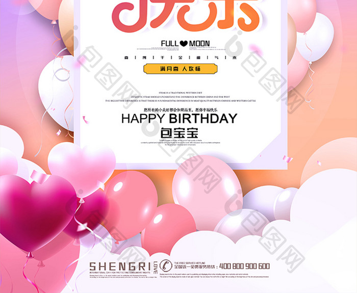 创意海报简约小清新生日快乐海报庆祝海报