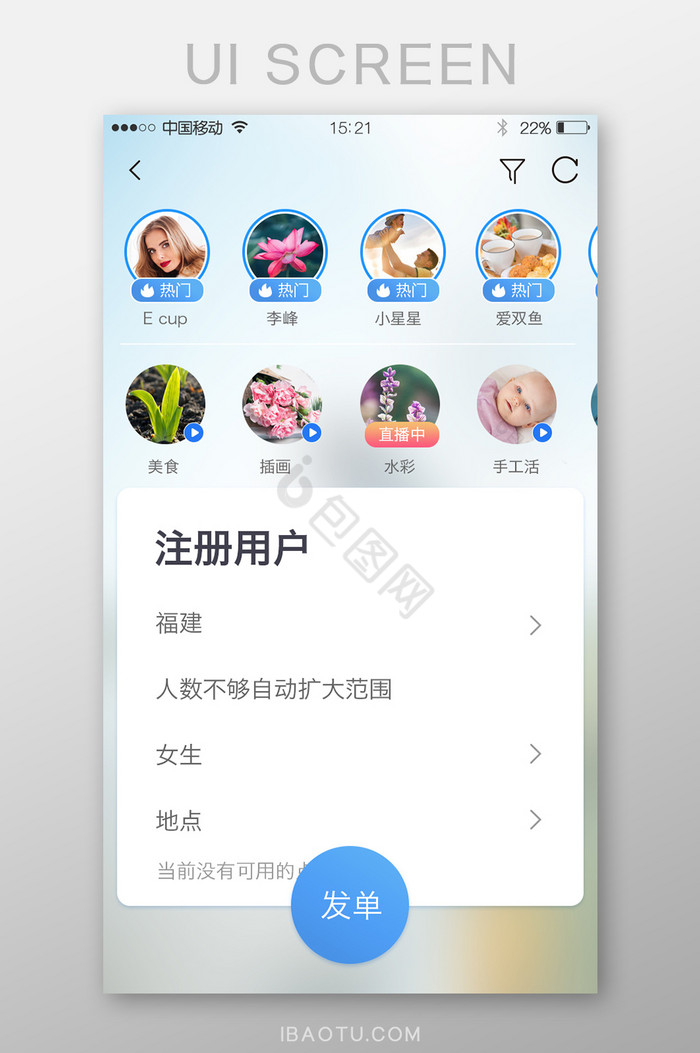 APP登录注册界面图片