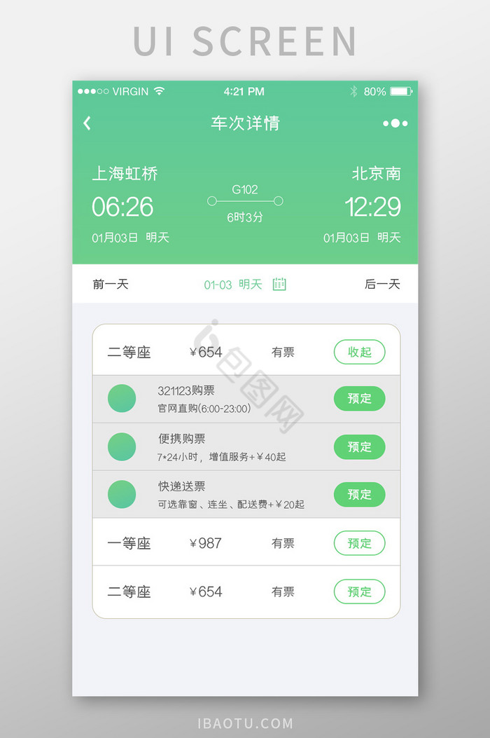 绿色简约时尚乘车信息购票选票列表页图片