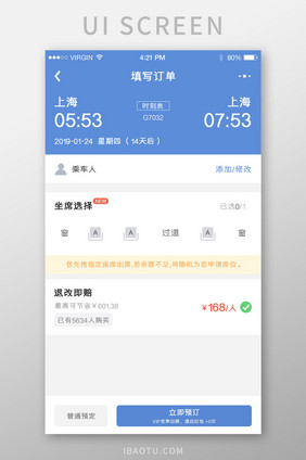 蓝色简约时尚乘车信息交通购票列表页