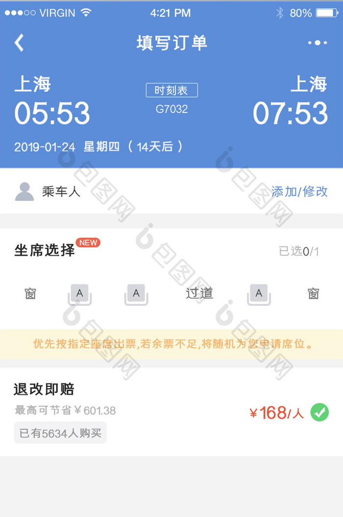 蓝色简约时尚乘车信息交通购票列表页