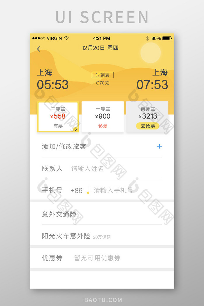黄色简约时尚乘车填写购票信息详情页