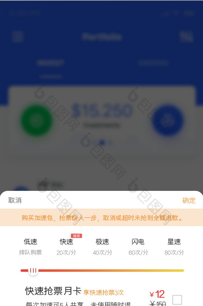 红色简约时尚乘车填写交通购票弹窗