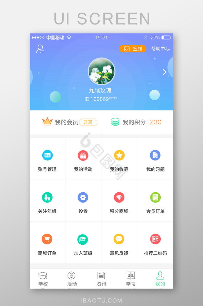 APP我的主页界面图片