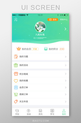 绿色APP我的界面