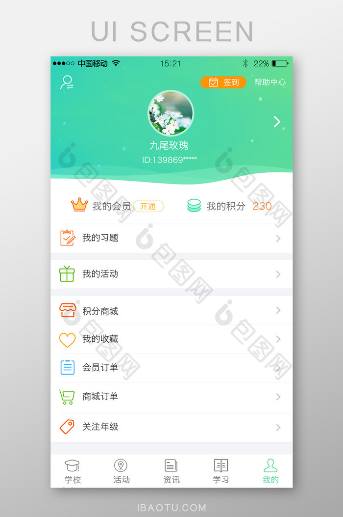 绿色APP我的界面图片图片