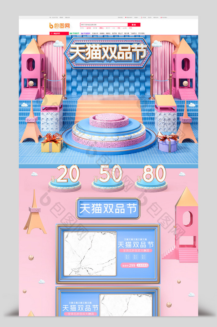 蓝色c4d天猫双品节促销狂欢电商首页模板
