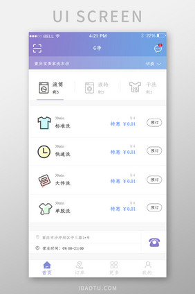 APP洗衣坊页面