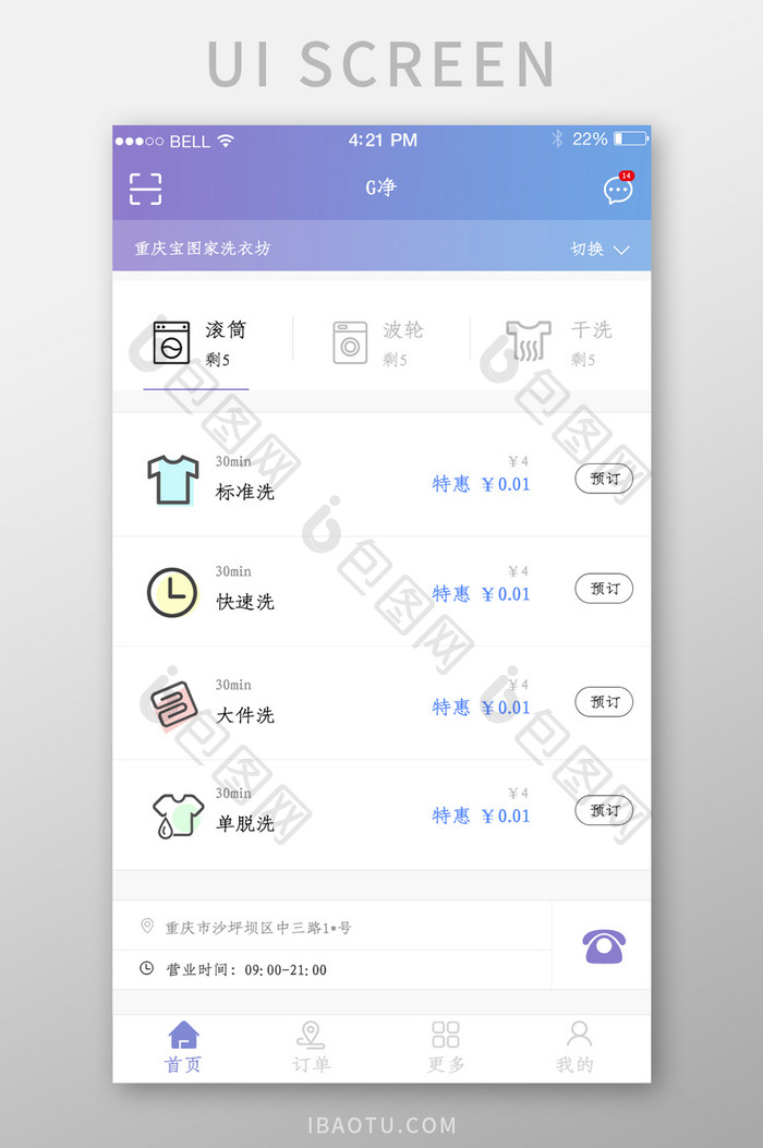 APP洗衣坊页面