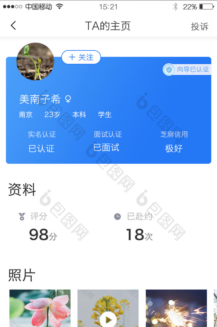 APP我的主页面界面