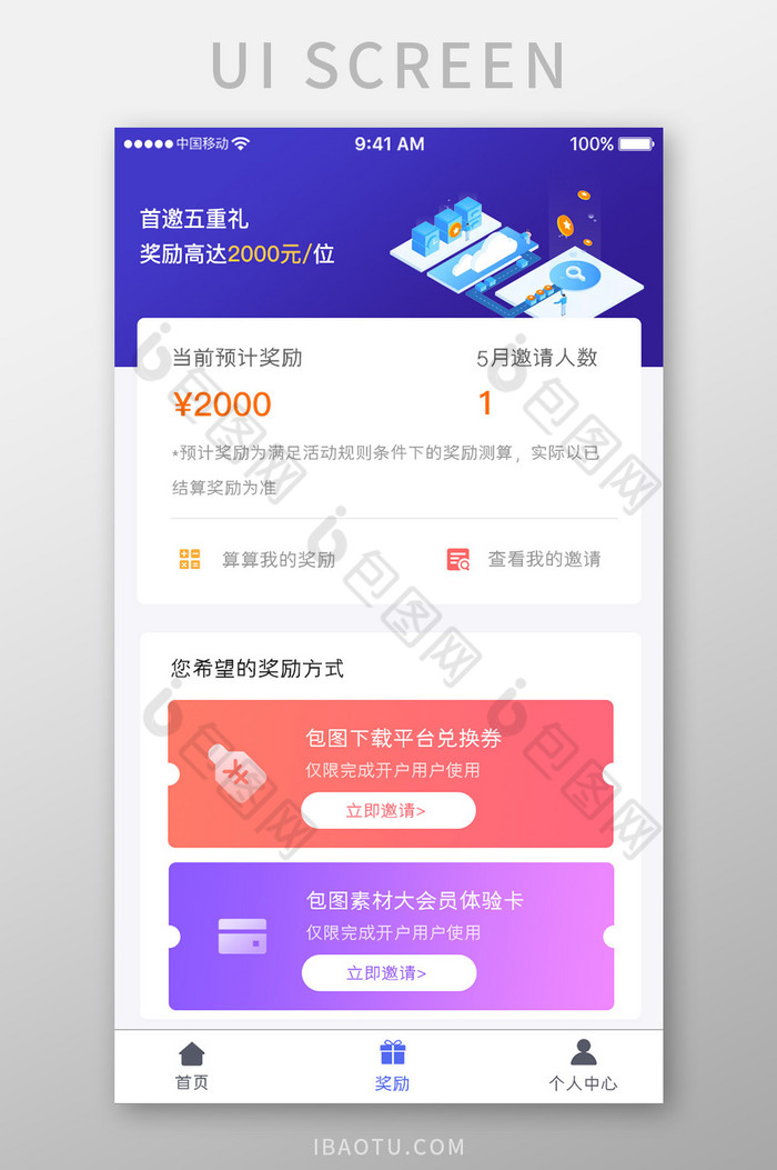 蓝色时尚金融理财app邀请奖励移动界面图片图片