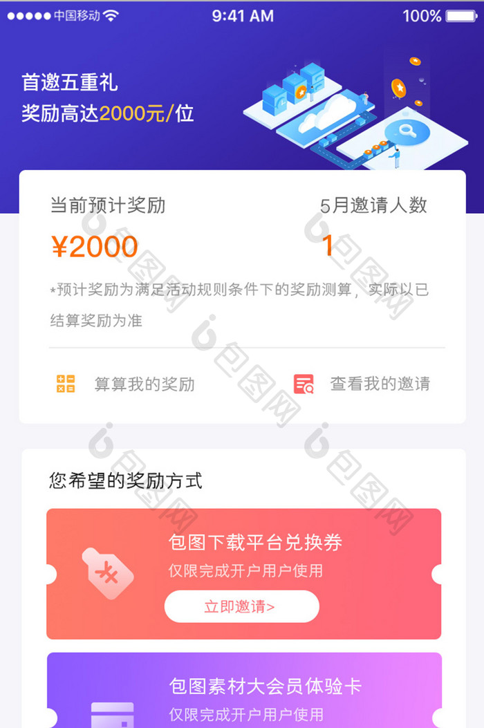 蓝色时尚金融理财app邀请奖励移动界面