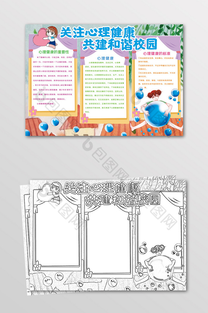 关注心理健康校园安全黑白线描小报图片图片