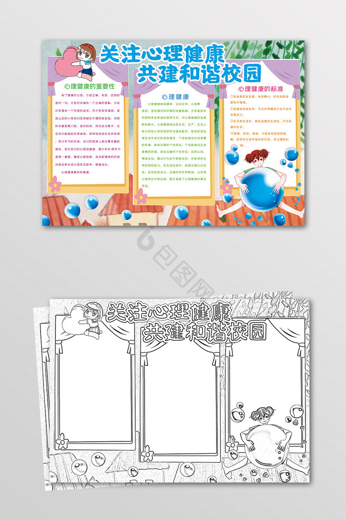 关注心理健康校园安全黑白线描小报图片