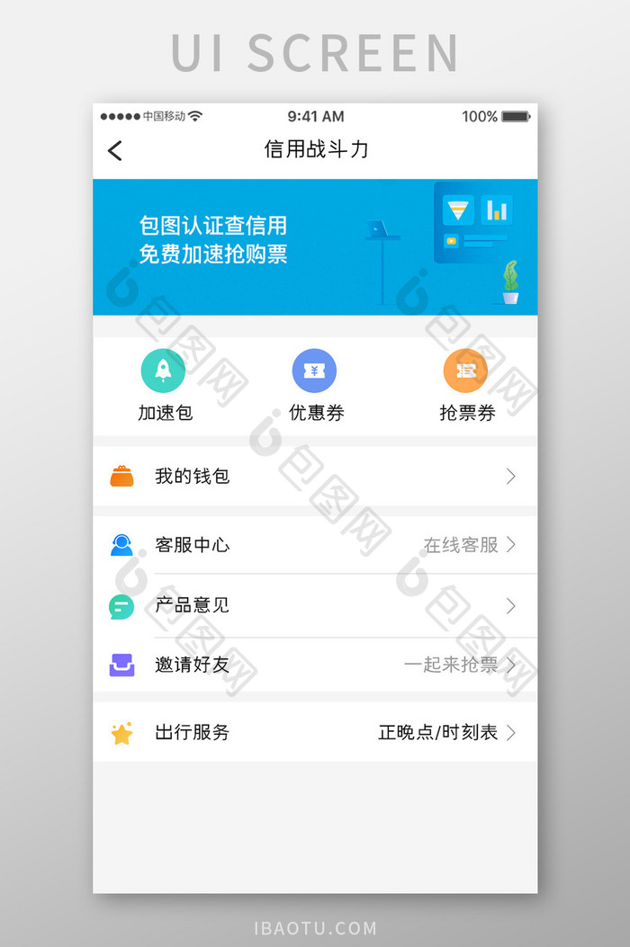 蓝色科技金融理财app信用战力移动界面