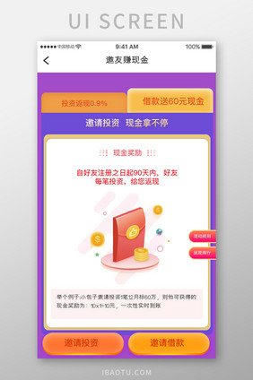 紫色渐变金融理财app邀请红包移动界面