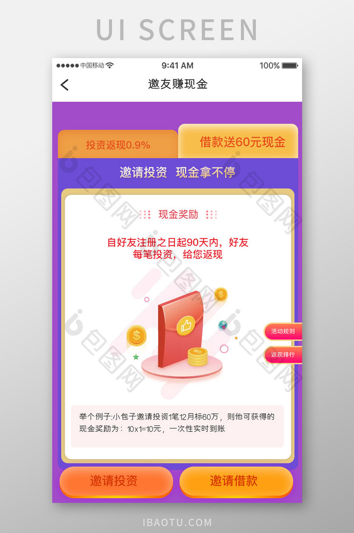 紫色渐变金融理财app邀请红包移动界面