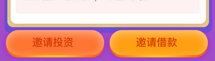 紫色渐变金融理财app邀请红包移动界面