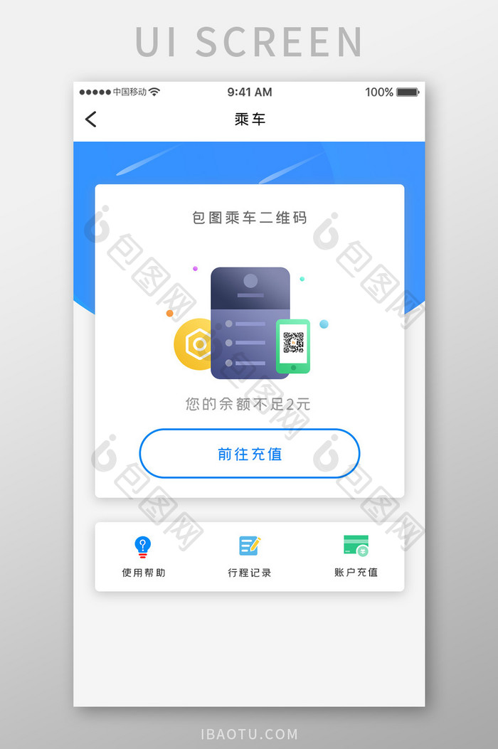 蓝色科技打车app乘车二维码移动界面