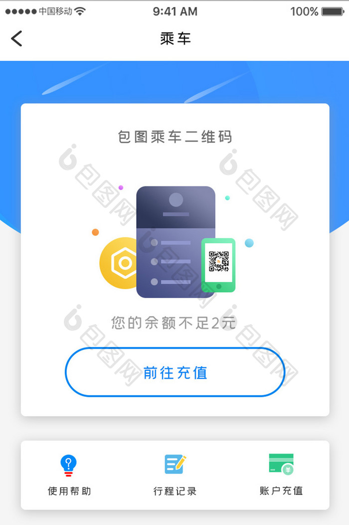 蓝色科技打车app乘车二维码移动界面