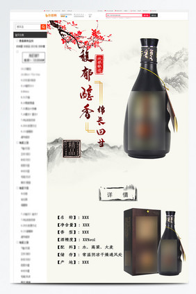 水墨中国风酒类天猫淘宝店铺详情页模版