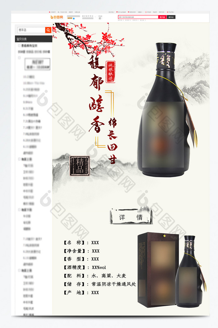 水墨中国风酒类天猫淘宝店铺详情页模版