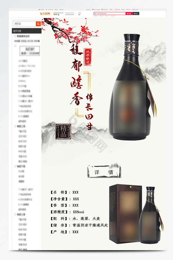 水墨中国风酒类天猫淘宝店铺详情页模版图片