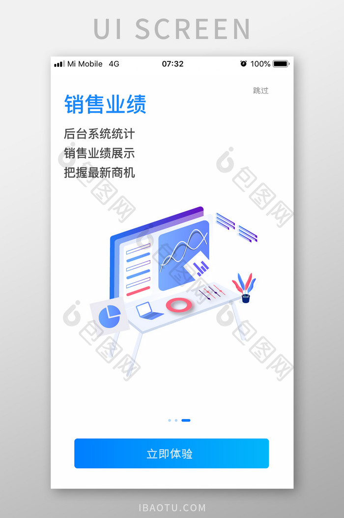 蓝色科技办公效率销售业绩引导页移动界面