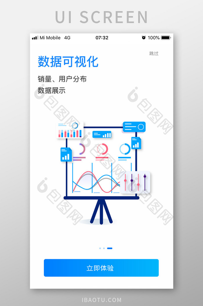 蓝色科技办公效率数据可视化引导页移动界面