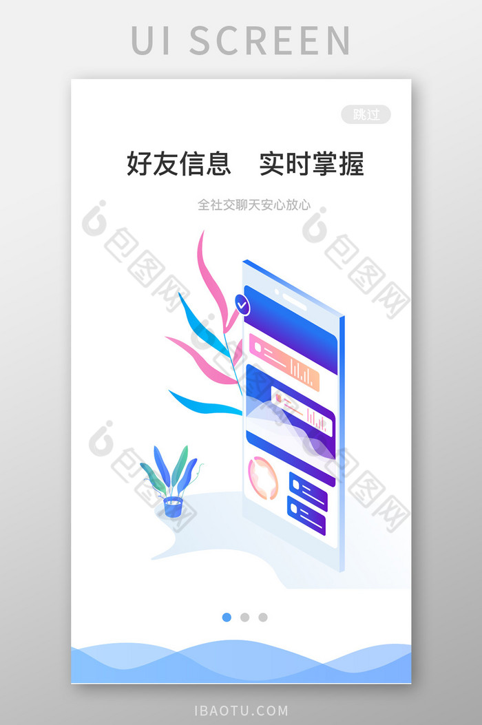 蓝色科技办公效率好友信息引导页移动界面图片图片
