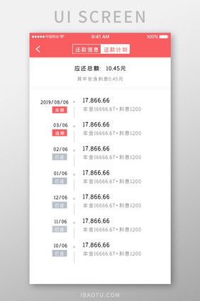 珊瑚橙金融理财app还款计划移动界面