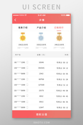 珊瑚橙金融理财app融资排行榜移动界面
