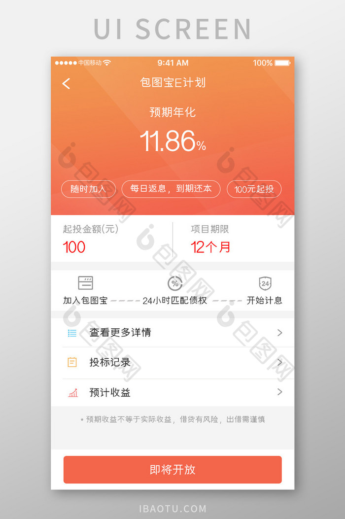 橙色渐变金融app产品融资详情移动界面