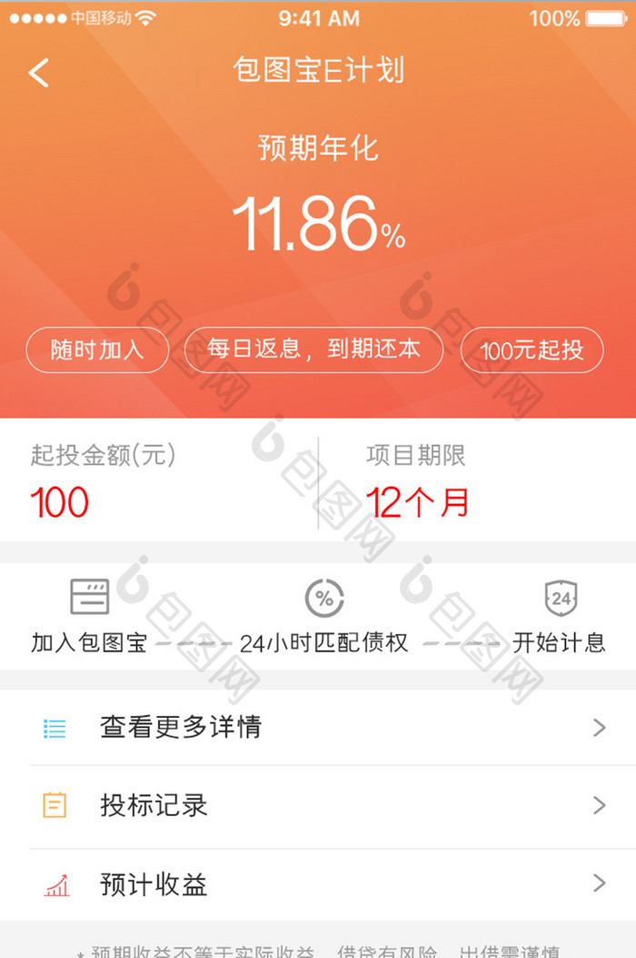 橙色渐变金融app产品融资详情移动界面