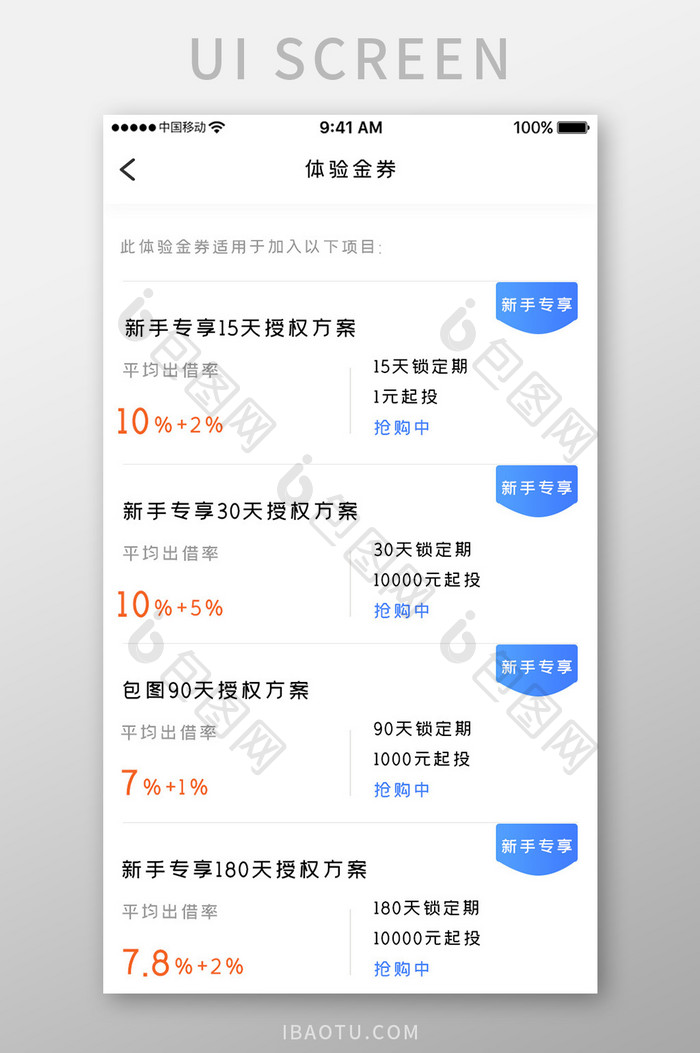 白色简约金融理财app体验金券移动界面