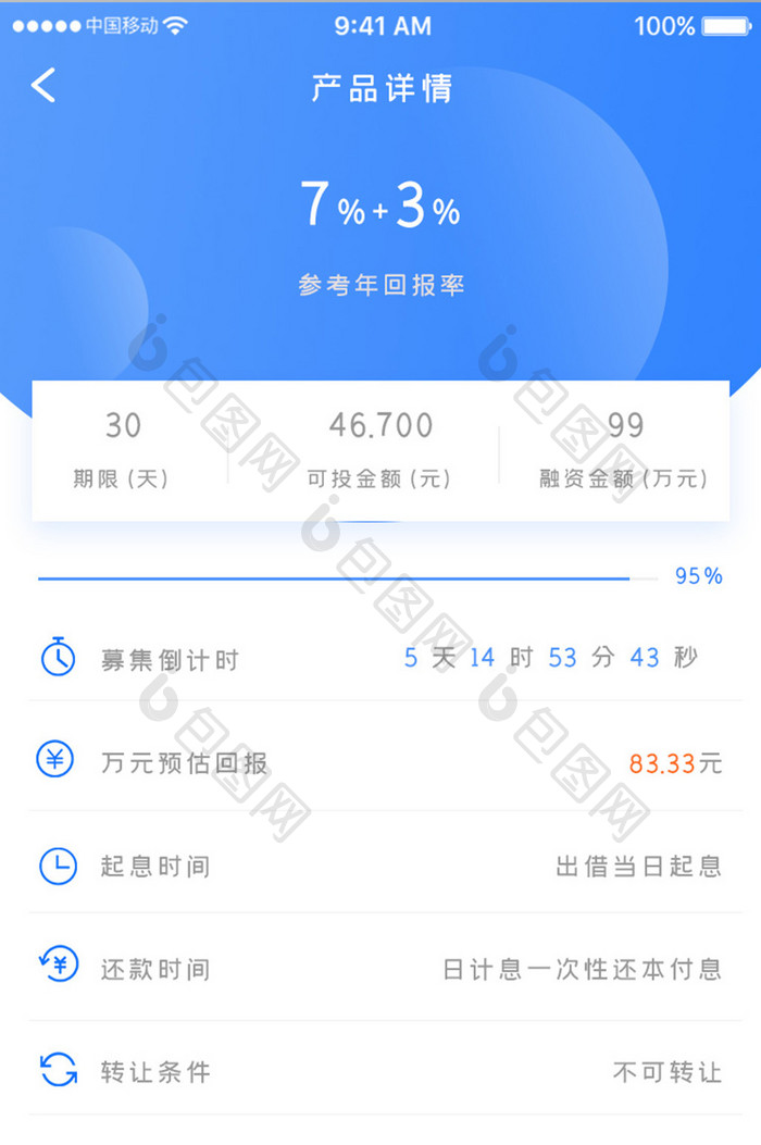 蓝色时尚金融理财app产品详情移动界面