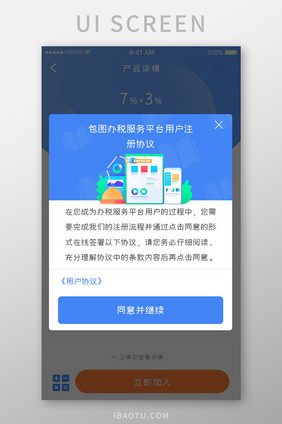 蓝色科技金融理财注册协议弹窗移动界面