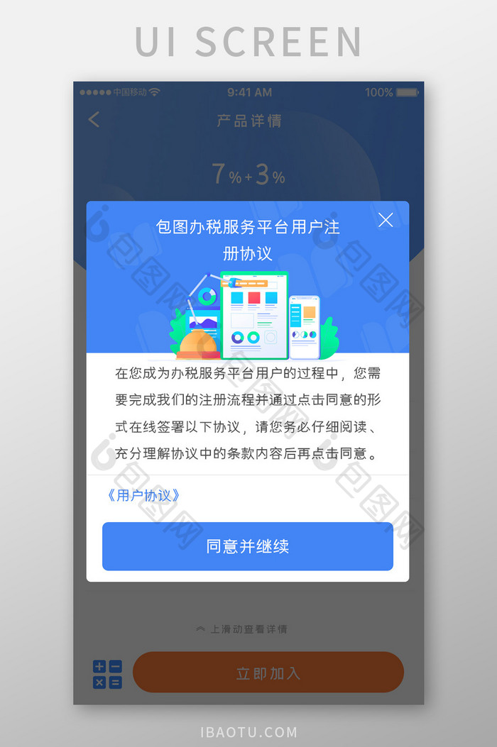 蓝色科技金融理财注册协议弹窗移动界面