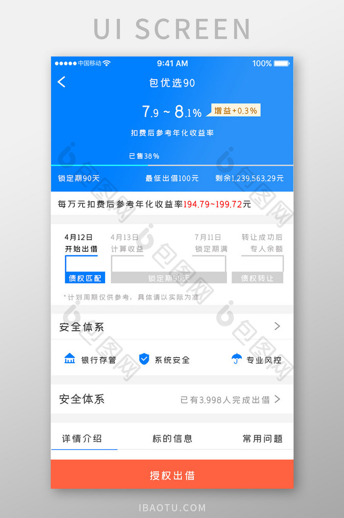 蓝色科技金融理财app授权详情移动界面