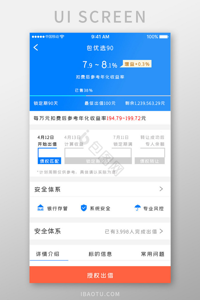 蓝色科技金融理财app授权详情移动界面图片