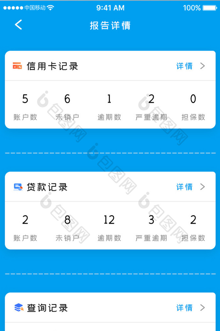 蓝色科技金融理财app报告详情移动界面