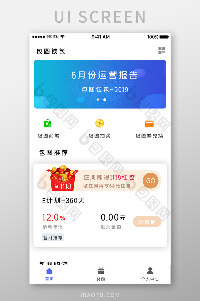 蓝色科技金融理财app首页产品移动界面