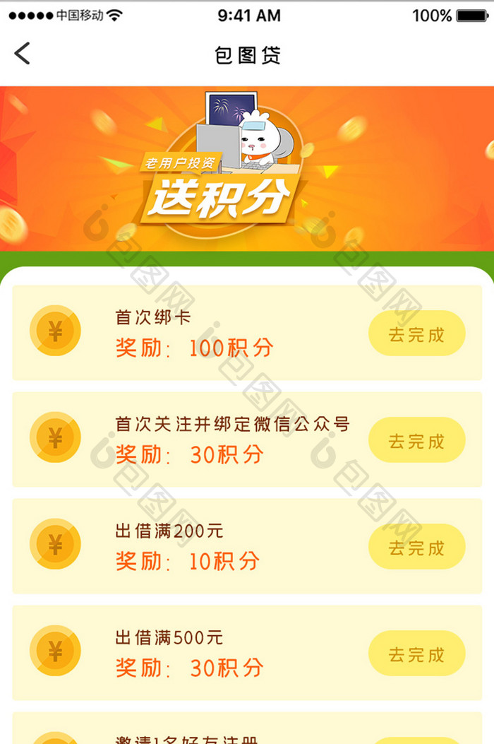 橙色简约金融理财app任务积分移动界面