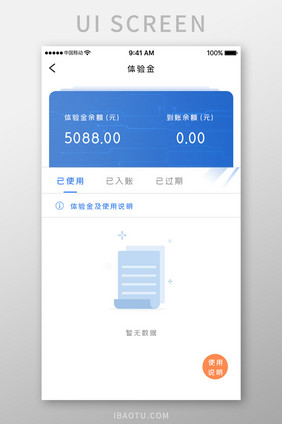 蓝色科技金融app体验金空白页移动界面