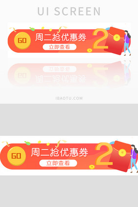 周二抢优惠券UI手机胶囊banner