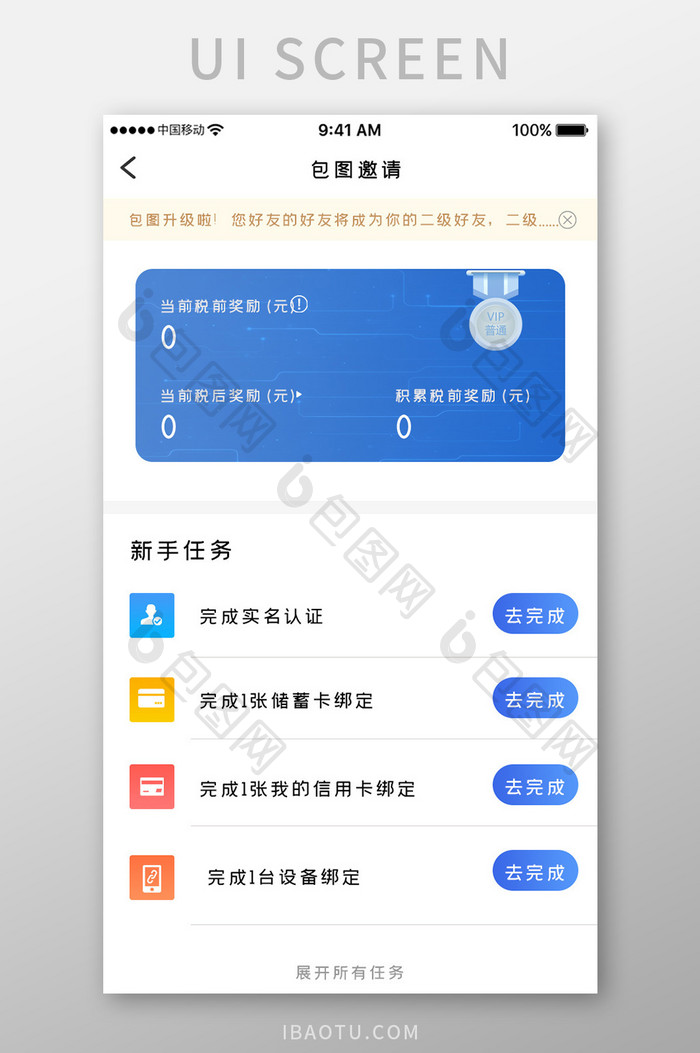 蓝色科技金融理财app会员邀请移动界面