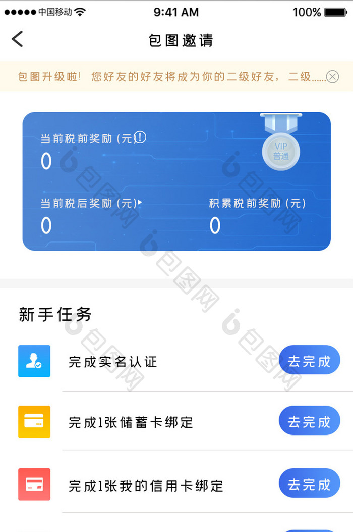 蓝色科技金融理财app会员邀请移动界面