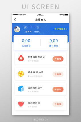 蓝色科技金融理财app邀请有礼移动界面