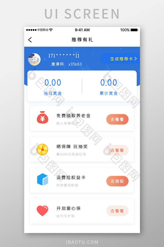 蓝色科技金融理财app邀请有礼移动界面