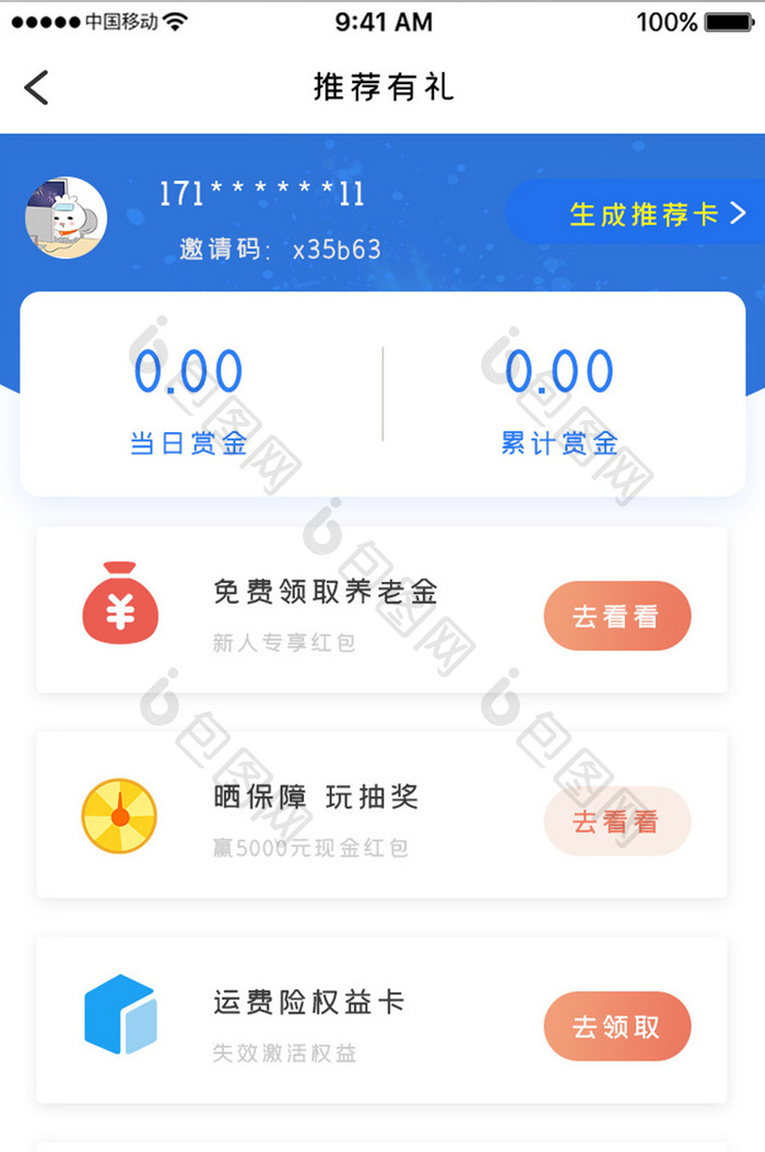 蓝色科技金融理财app邀请有礼移动界面